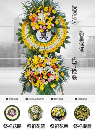 山东青岛即墨市金口镇南阡四里村花圈代送